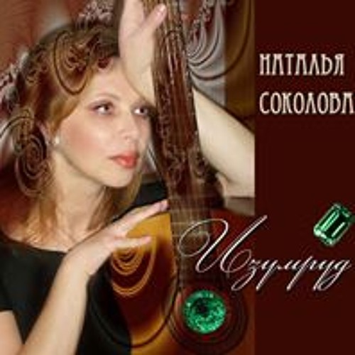 романсы натальи. наталья манулик. приезжева наталья семеновна. художественный образ романса. романсы xx века.