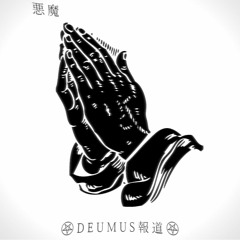 D E U M U S 報 道