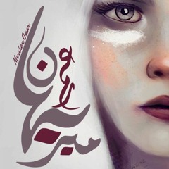 Merihan Omar