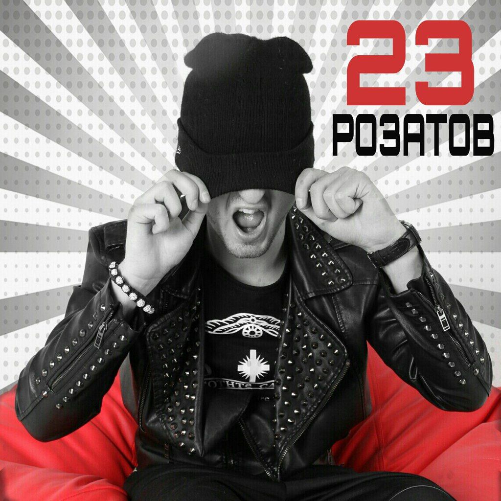 РОЗАТОВ