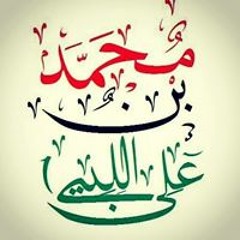 محمد بن علي الليبي