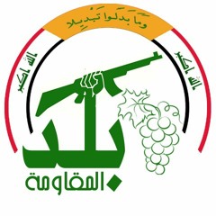شبكة اخبار بلد المقاومة