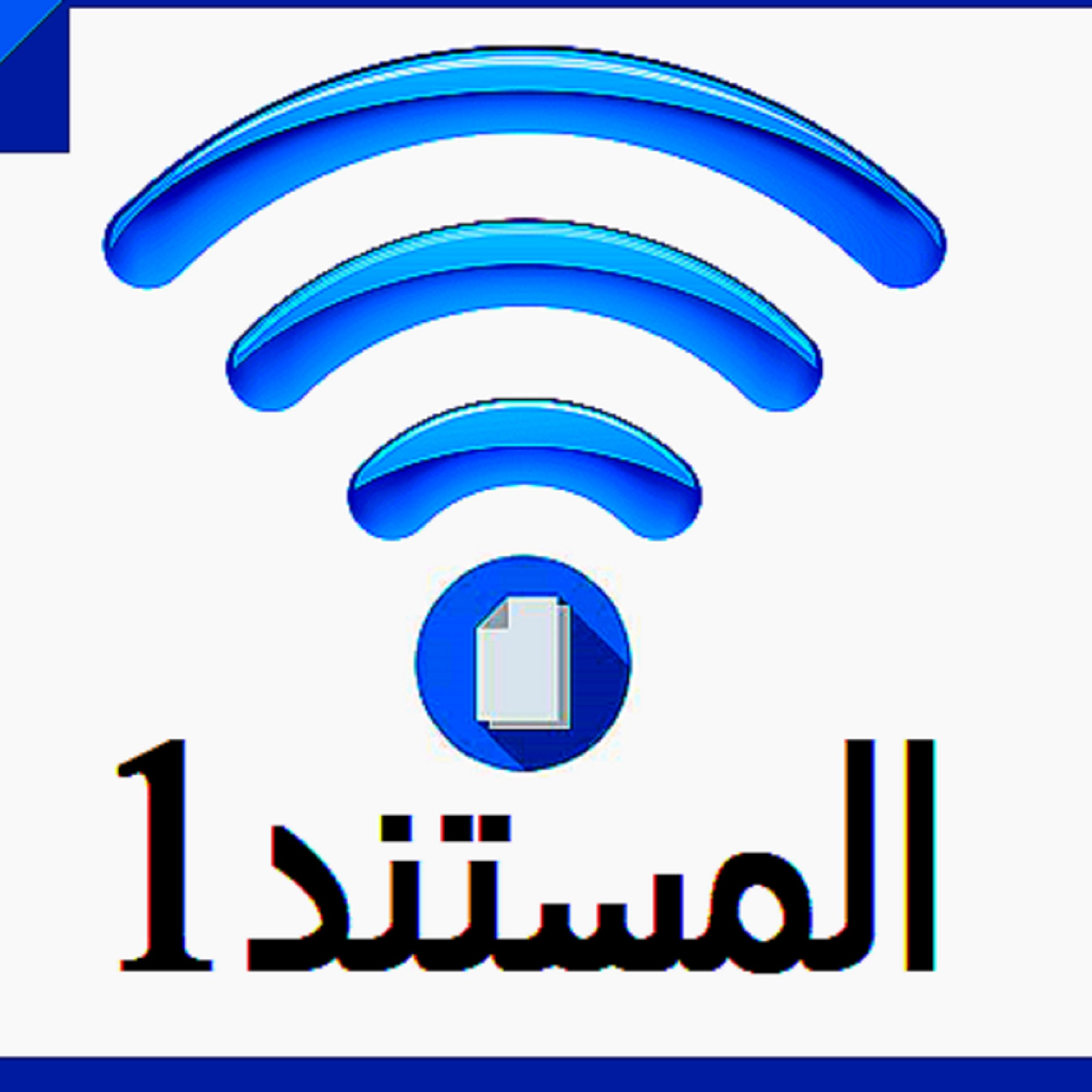 المستند 1