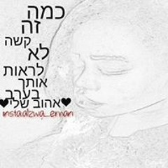 אמונה החמודה