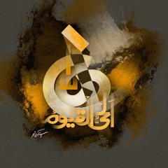 Stream Rehmat Qayyum  Listen to Urdu translation playlist online for free  on SoundCloud