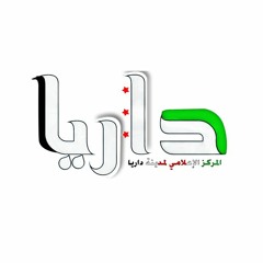 مركز داريا الإعلامي