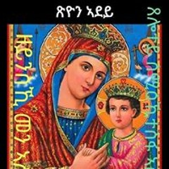 ናይ ያሬድ ዜማ