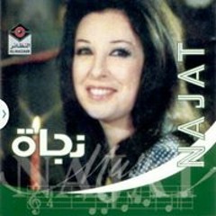 نجاه الصغيره