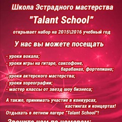 Talant_School