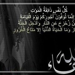 Listen to كل نفس ذائقة الموت by هاني عبدالرحمن in قرآن كريم ...
