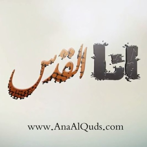 القدس تنادينا