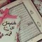 Ana Baheb Habibe