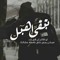 Mido Mashakel