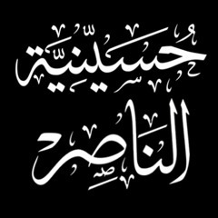 hus_alnaser