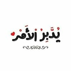 عبيدة الرحمن