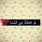 Nana Ashour