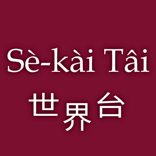 世界台 SKT’s avatar