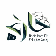 Hara FM - راديو حارة