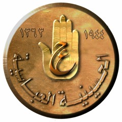 الحسينية العباسية-الكويت