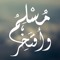 Islam EL-Mandouh