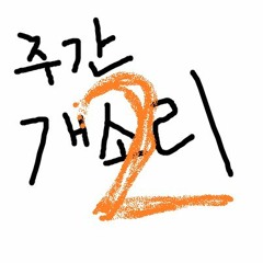 만들DA-Young_Creator's_Cast