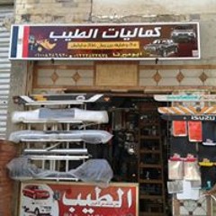 الطيب أبو ميرنا
