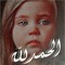 Fairouz Abou Rehab