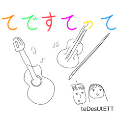 Tedesutettてですてって