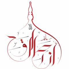 الملا إلياس المرزوق - نعي فجيع في ذكرى وفاة السيدة فاطمة الزهراء عليها السلام