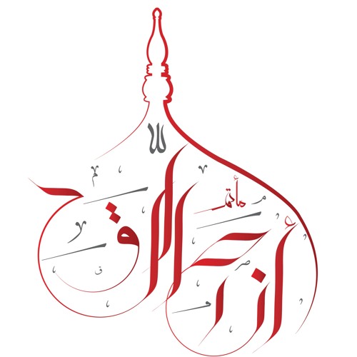 الملا إلياس المرزوق - نعي فجيع في ذكرى وفاة السيدة فاطمة الزهراء عليها السلام