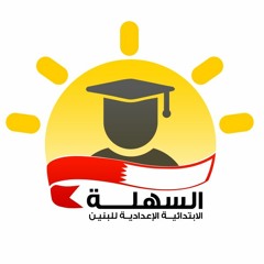 AlSehla School
