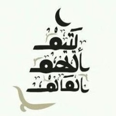 ‫يتيم ألهم العالم‬‎