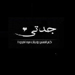 خايف تيجي عيني في عنيه