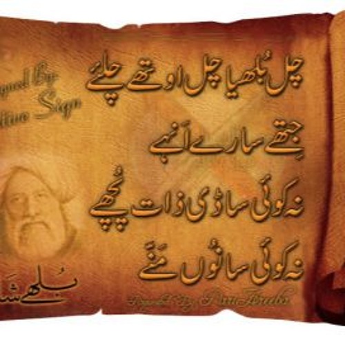 Stream Allah Ditta 1st Album Cheechi da Chalra by Mumkin Hai | Listen ...