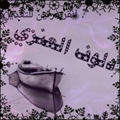 دلوف العنزي