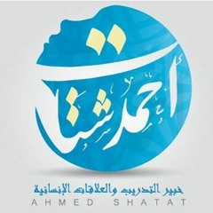 د.أحمد شتات