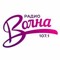 Радио Волна