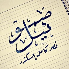 Samwel Nasr