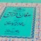 Irfan ul Quran