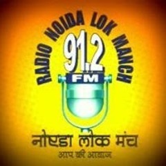 91.2 FM Radio Noida Manch's stream