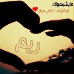 Reem Zoubi