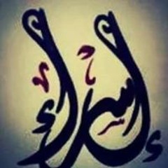 Essra Albashir