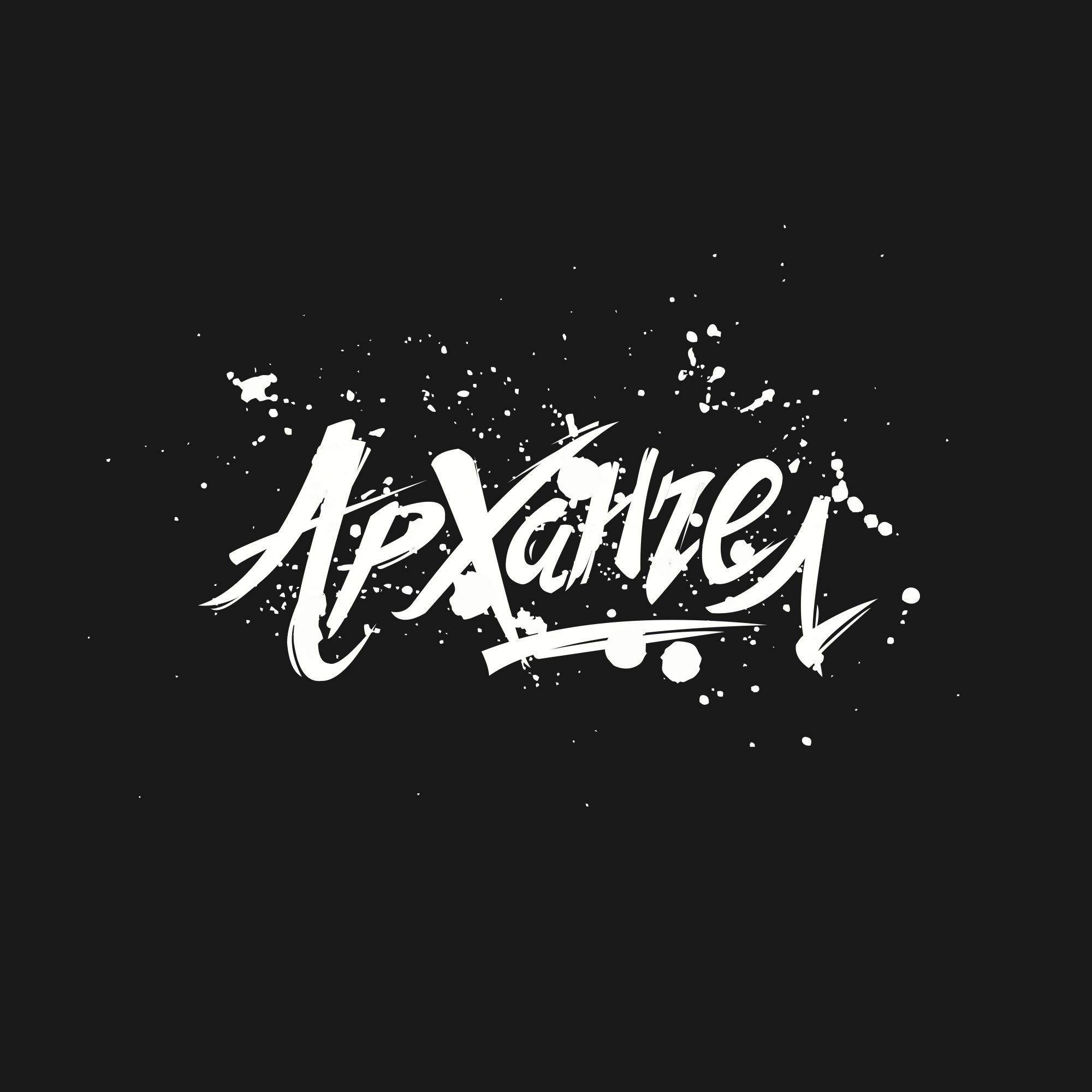 АрХангел