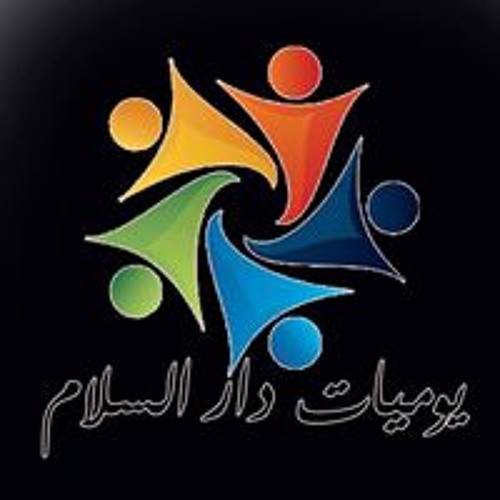 يوميات دار السلام’s avatar