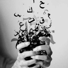لغتي الجميلة