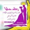 ‫زفات Zafat‬‎