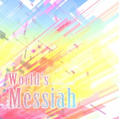 World's Messiah(ワールズ・メシア)