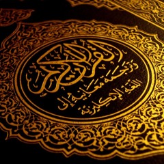 القران الكريم