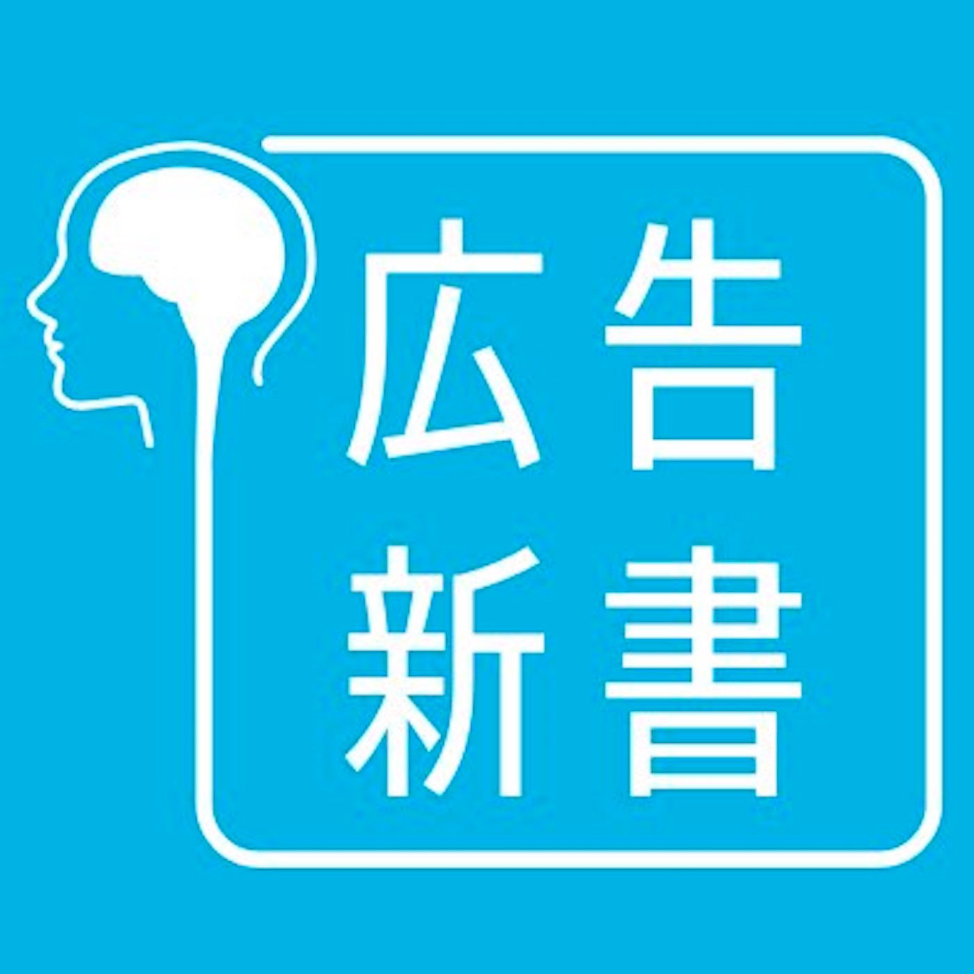 広告新書 | Advert Anatomia
