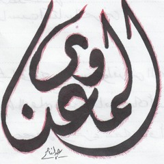 Stream هوي انتي لسة بتسألي هاني شاكر .MP3 by M3nawi | Listen online for  free on SoundCloud